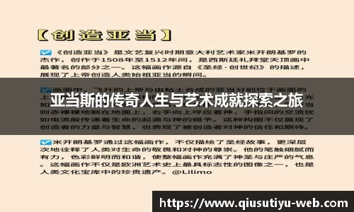 亚当斯的传奇人生与艺术成就探索之旅